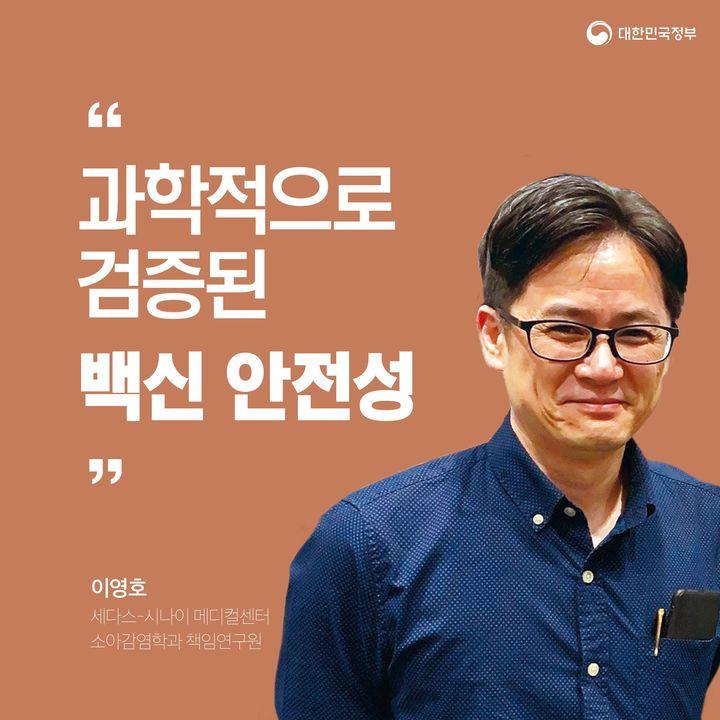 “과학적으로 검증된 백신 안전성”