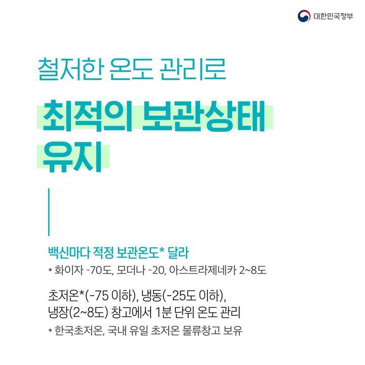 철저한 온도 관리로 최적의 보관상태 유지