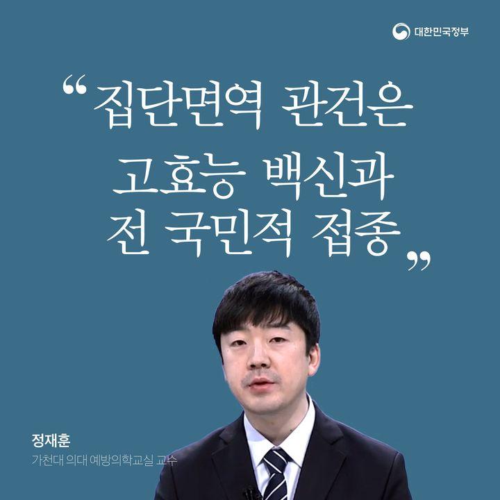 “집단면역의 관건은 고효능 백신과 전 국민적 접종”