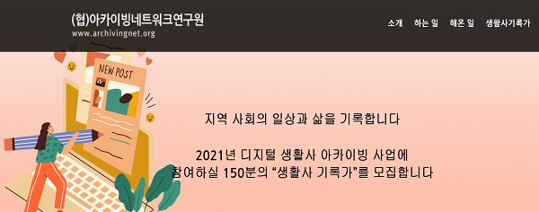 아카이빙네트워크연구원 누리집 메인 캡처.