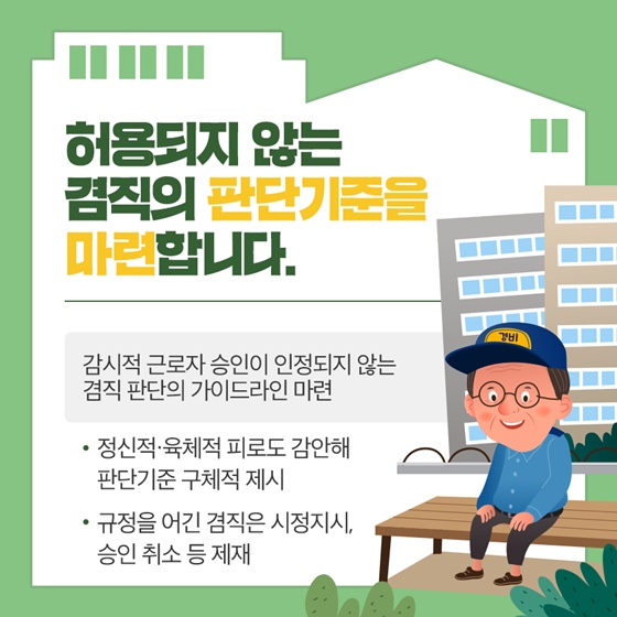 허용되지 않는 겸직의 판단기준을 마련합니다.