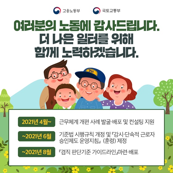 더 나은 일터를 위해 함께 노력하겠습니다.