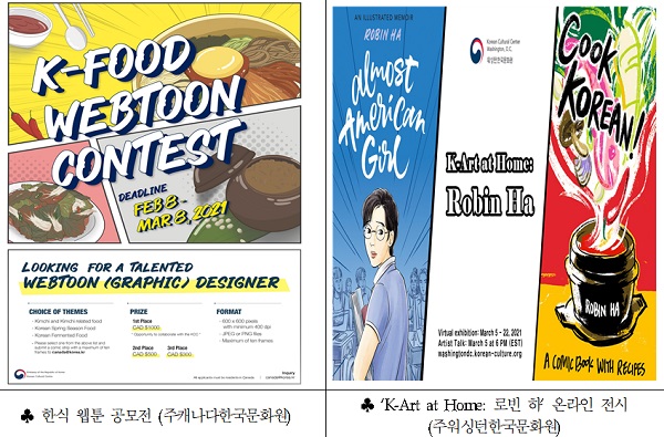 재외한국문화원 주요 한국문화 행사 안내 포스터.