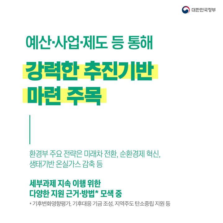 예산·사업·제도 등 통해  강력한 추진기반 마련 주목