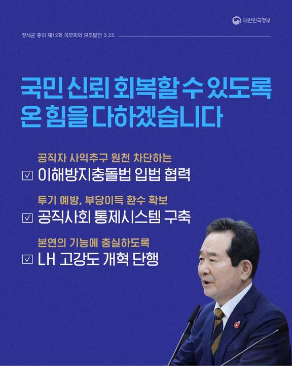 국민 신뢰 회복할 수 있도록 온 힘을 다하겠습니다.