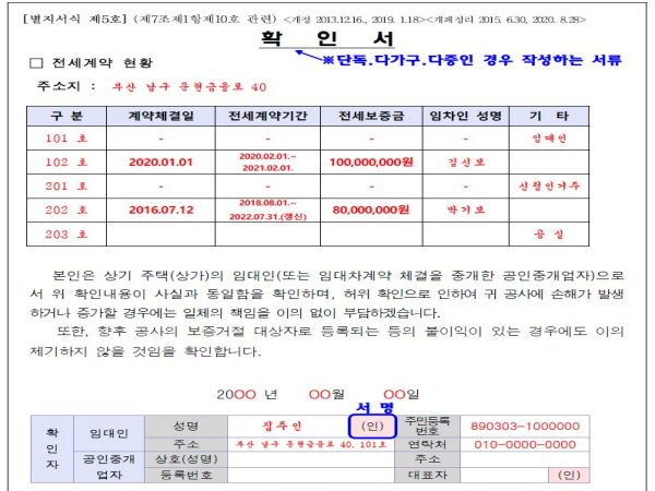 타 전세계약체결내역 확인서