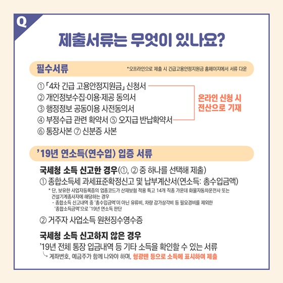 Q. 제출서류는 무엇이 있나요?