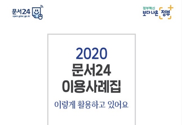 2020 문서 24 이용사례집 표지