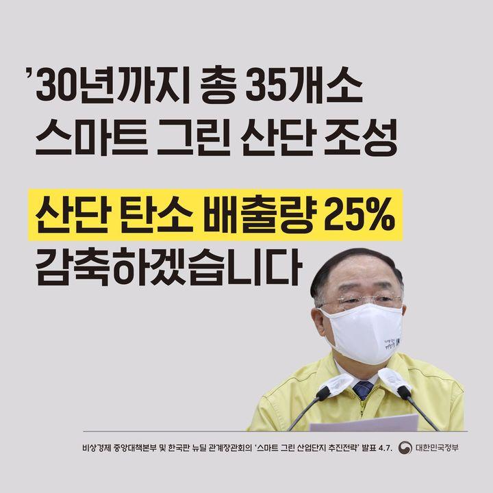 산단 탄소 배출량 25% 감축하겠습니다. 하단내용 참조