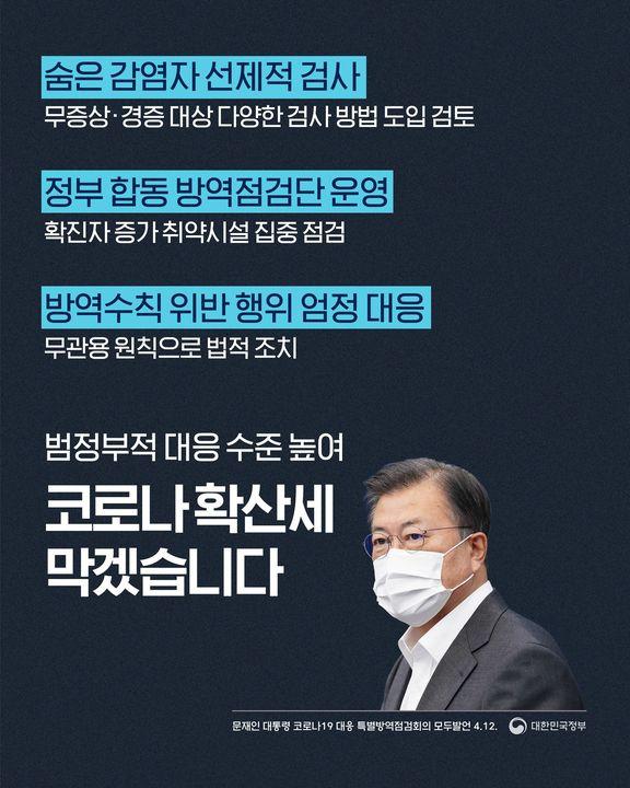 범정부적 대응 수준 높여 코로나 확산세 막겠습니다