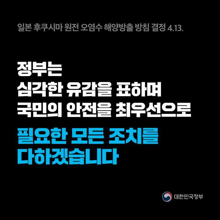 정부는 심각한 유감을 표하며  국민의 안전을 최우선으로  필요한 모든 조치를  다하겠습니다.