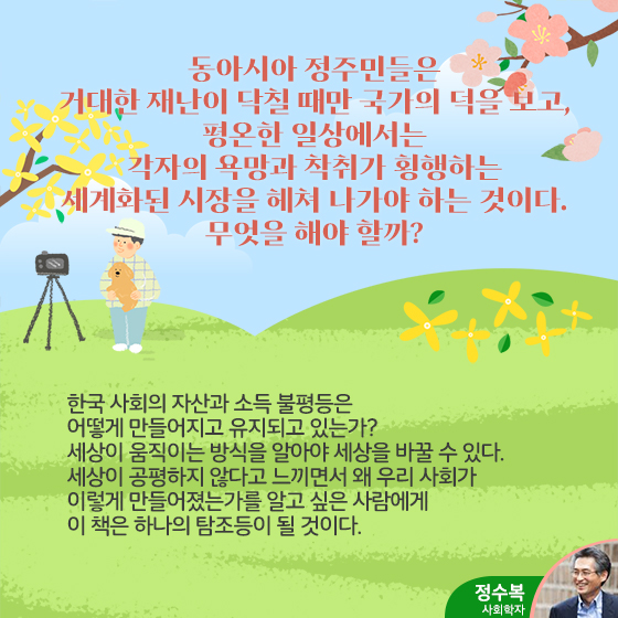 3.[사회과학] 쌀 재난 국가 : 한국인은 어떻게 불평등해졌는가｜이철승, 문학과지성사