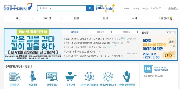 한국장애인개발원 홈페이지