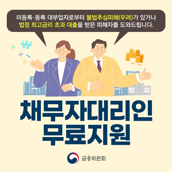 채무자대리인 무료지원