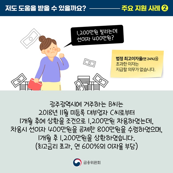 저도 도움을 받을 수 있을까요?_주요지원 사례 ②