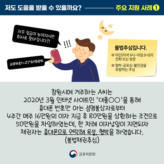 저도 도움을 받을 수 있을까요?_주요지원 사례 ①