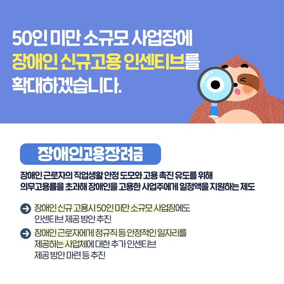 장애인 신규고용 인센티브 확대