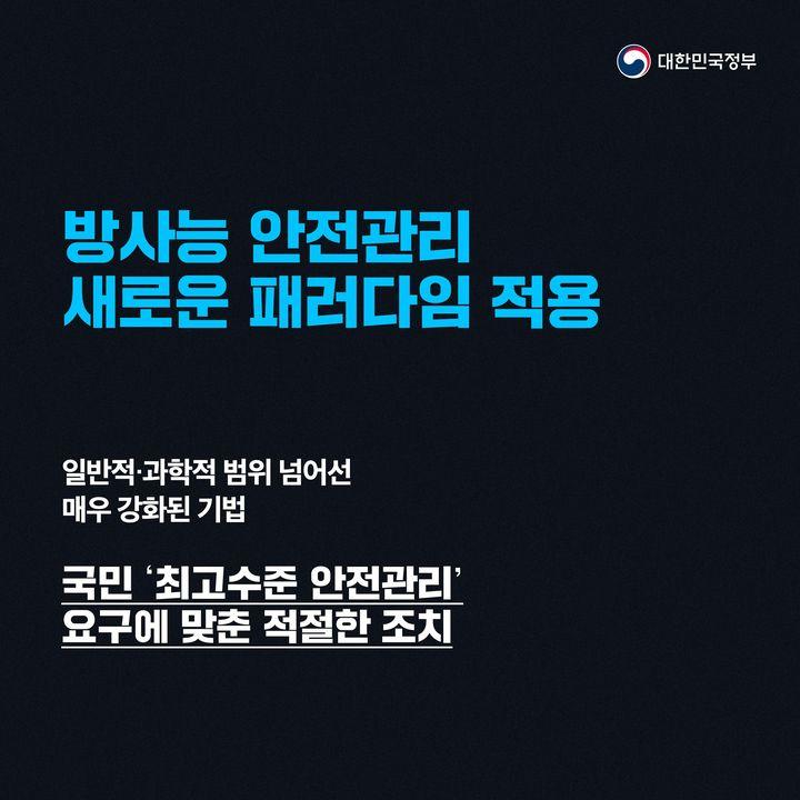 방사능 안전관리 새로운 패러다임 적용