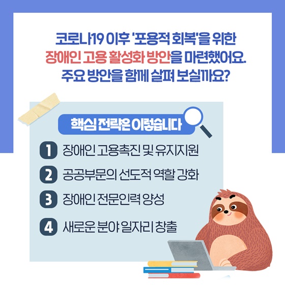 장애인 고용 활성화 방안 마련