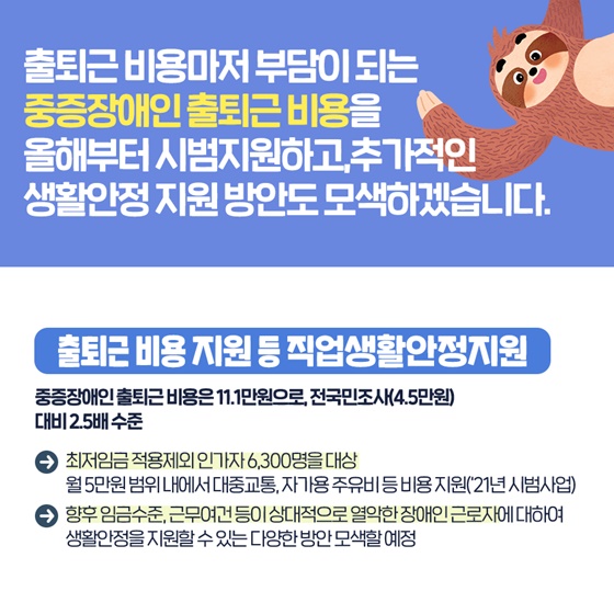 중증장애인 출퇴근 비용 올해부터 시범지원