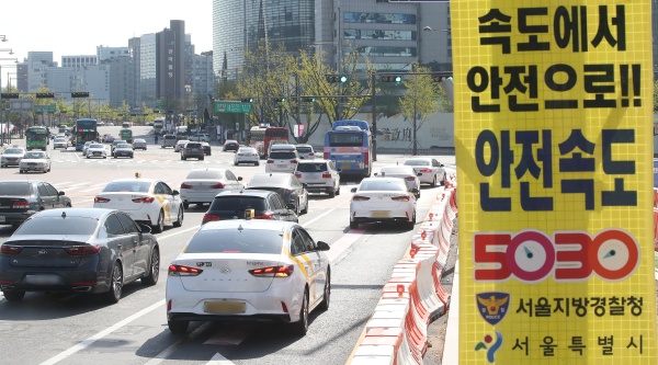 서울 시내 도로에 안전속도 5030 안내판이 붙어 있다.