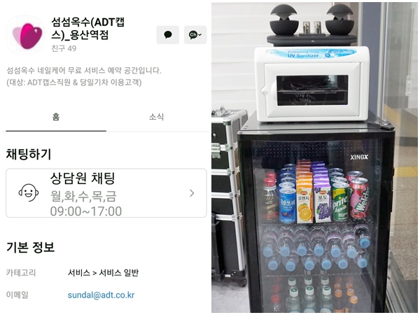 카카오톡에서 예약을 할 수 있다 (왼쪽), 스피커와 냉장고 안에 들은 음료수는 서비스다. (오른쪽).