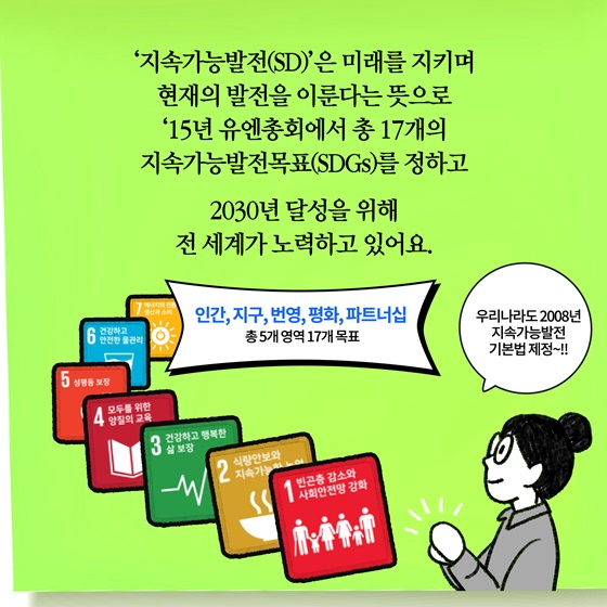 지속가능발전(SD)