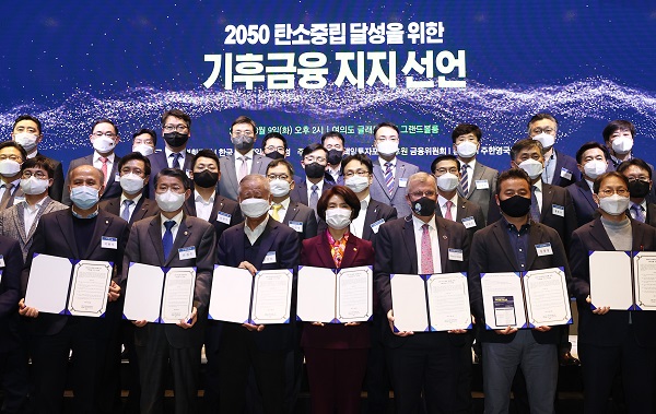 9일 서울 여의도 글래드호텔에서 열린 ‘2050 탄소중립 달성을 위한 기후금융 지지 선언’에 참석한 한정애 환경부 장관과 은성수 금융위원장, 은행·보험·증권 등 금융그룹 관계자들이 선언문을 들고 기념촬영을 하고 있다.(사진=저작권자(c) 연합뉴스, 무단 전재-재배포 금지)