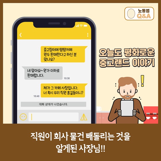 직원이 회사 물건 빼돌리는 것을 알게된 사장님!!