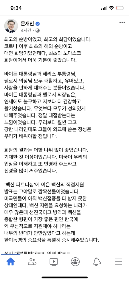 페이스북에 이번 정상회담에 대한 소회를 밝힌 문재인 대통령.(출처=문재인 대통령 페이스북)