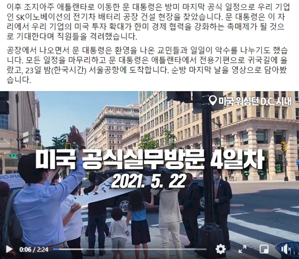 생동감 있는 영상을 활용하여 홍보하는 방식은 아주 적절하다고 보여진다.(출처=청와대 페이스북)