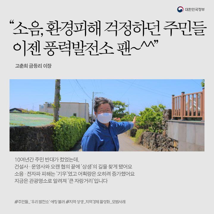 “소음 환경피해 걱정하던 주민들 이젠 풍력발전소 팬~＾＾”