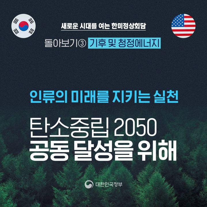 인류의 미래를 지키는 실천 탄소중립 2050 공동 달성을 위해