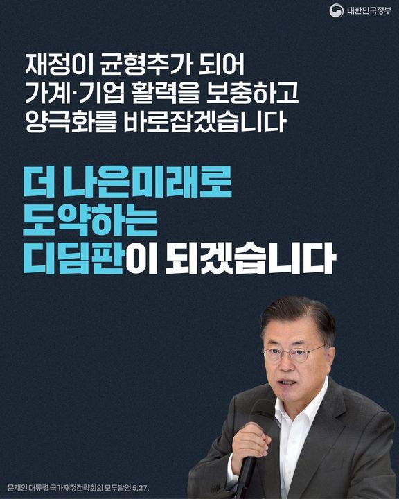 “확장재정 기조를 유지, 가계와 기업 활력 보충하고 일자리 양극화를 바로잡겠습니다”