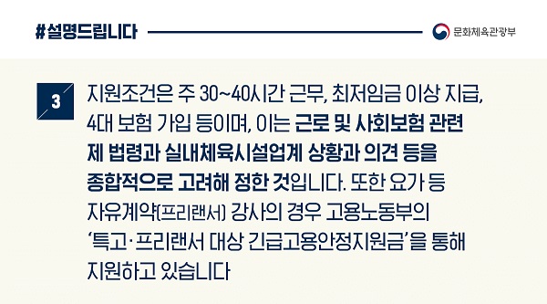 실내체육시설 고용지원 사업, 현장 업계와 소통해 차질없이 집행 이미지