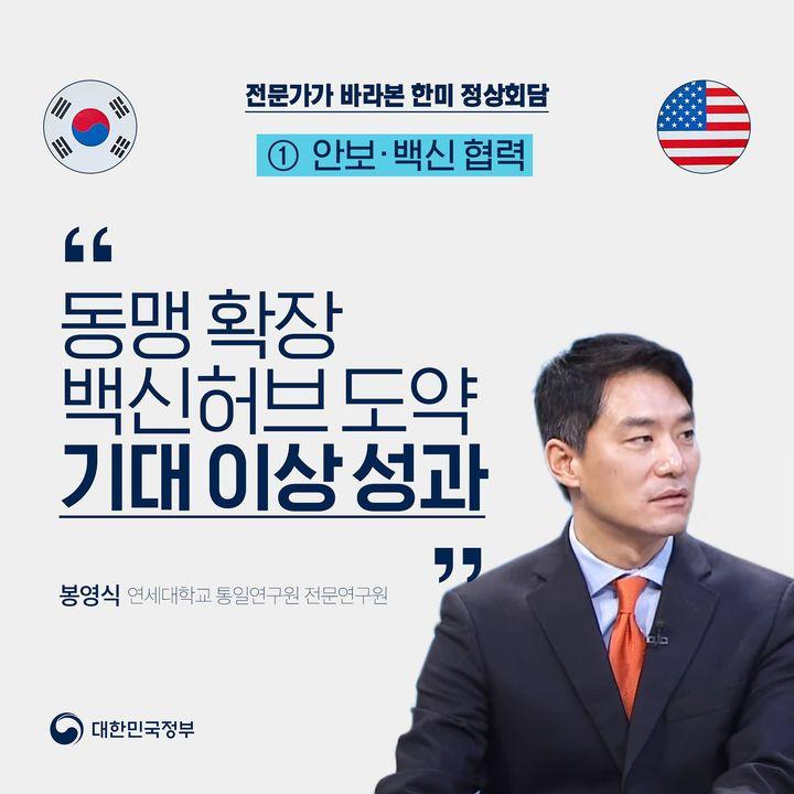 [전문가가 바라본 한미 정상회담] ① 안보·백신 협력