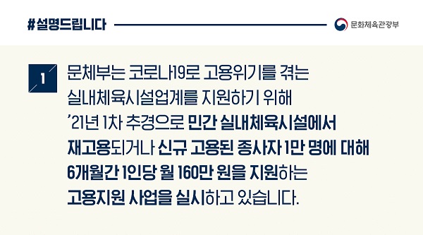 실내체육시설 고용지원 사업, 현장 업계와 소통해 차질없이 집행 이미지