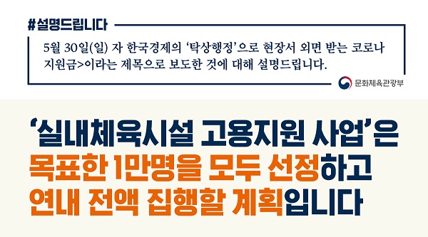 실내체육시설 고용지원 사업, 현장 업계와 소통해 차질없이 집행 이미지