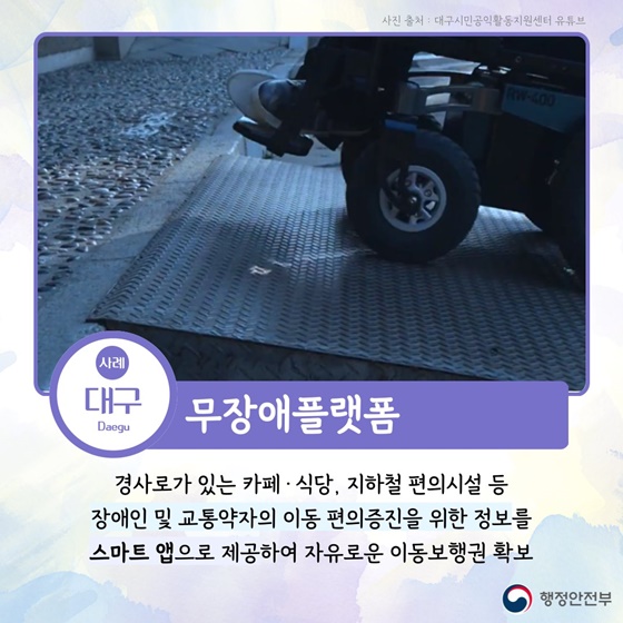 대구_무장애플랫폼