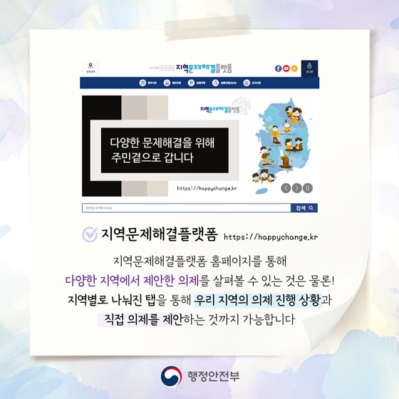 지역문제해결플랫폼