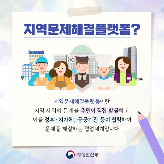 지역문제해결플랫폼?