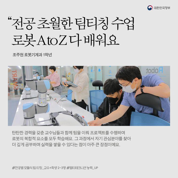 “전공 초월한 팀티칭 수업  로봇 A to Z 다 배워요”