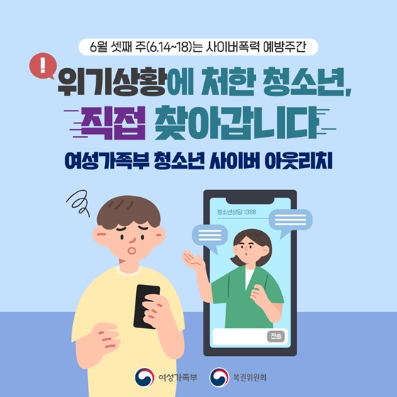 위기상황에 처한 청소년, 직접 찾아갑니다