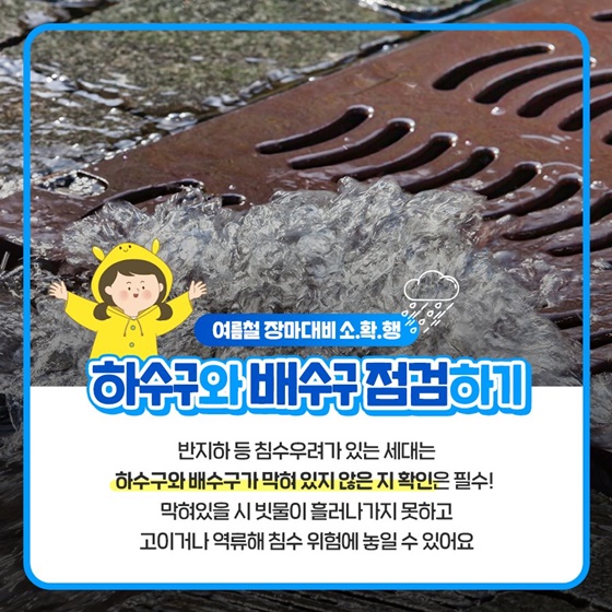 하수구와 배수구 점검하기