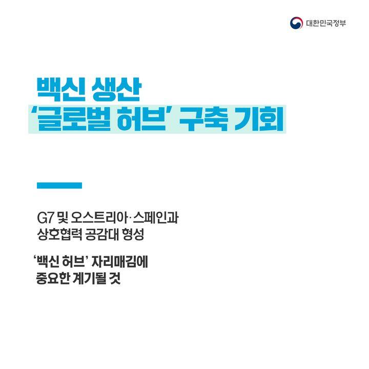 백신 생산  ‘글로벌 허브’ 구축 기회