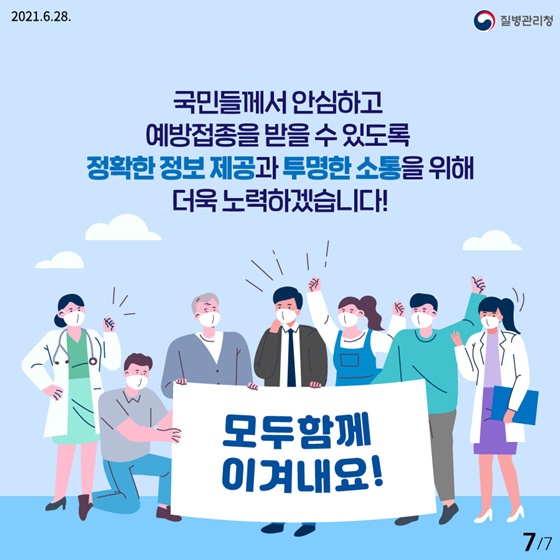 정확한 정보 제공과 투명한 소통을 위해 더욱 노력하겠습니다!