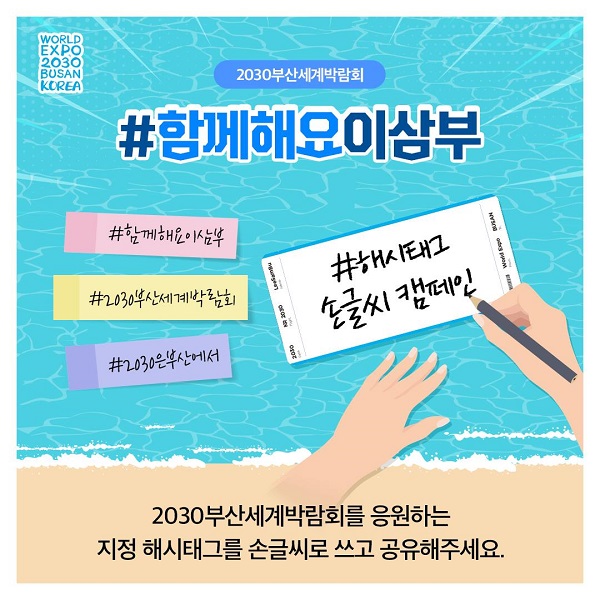 해시태그 손글씨 캠페인