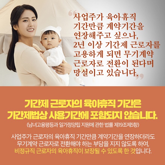 기간제 근로자의 육아휴직 기간은 기간제법상 사용기간에 포함되지 않습니다.