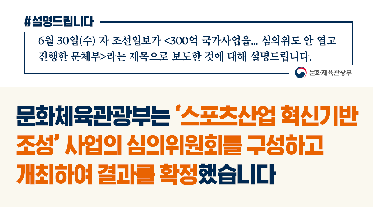 스포츠 국가연구개발 사업, 법령 준수해 투명·공정 진행