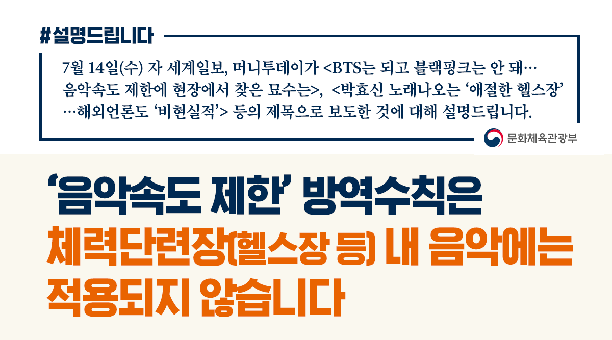 음악속도 제한 방역수칙, GX 진행 시 적용 관련 카드뉴스 이미지